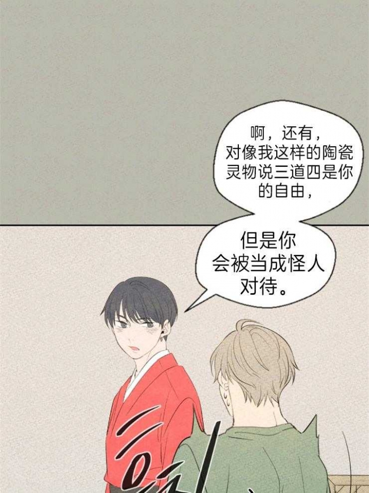 物业公司简介漫画,第8话1图