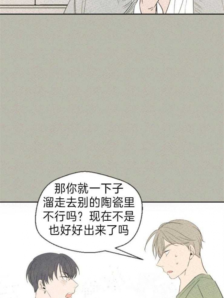 物业公司简介漫画,第8话5图