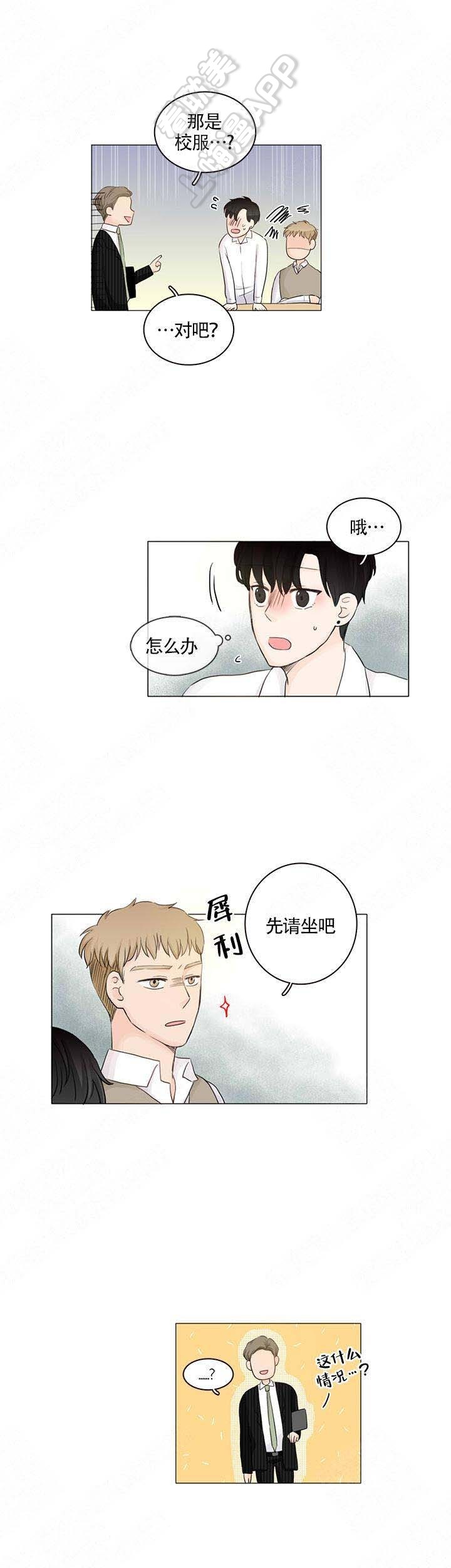 你我之间漫画,第10话2图