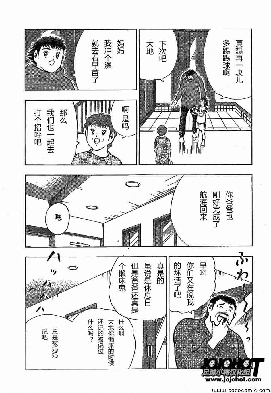 足球小将 Rising Sun漫画,第2话4图