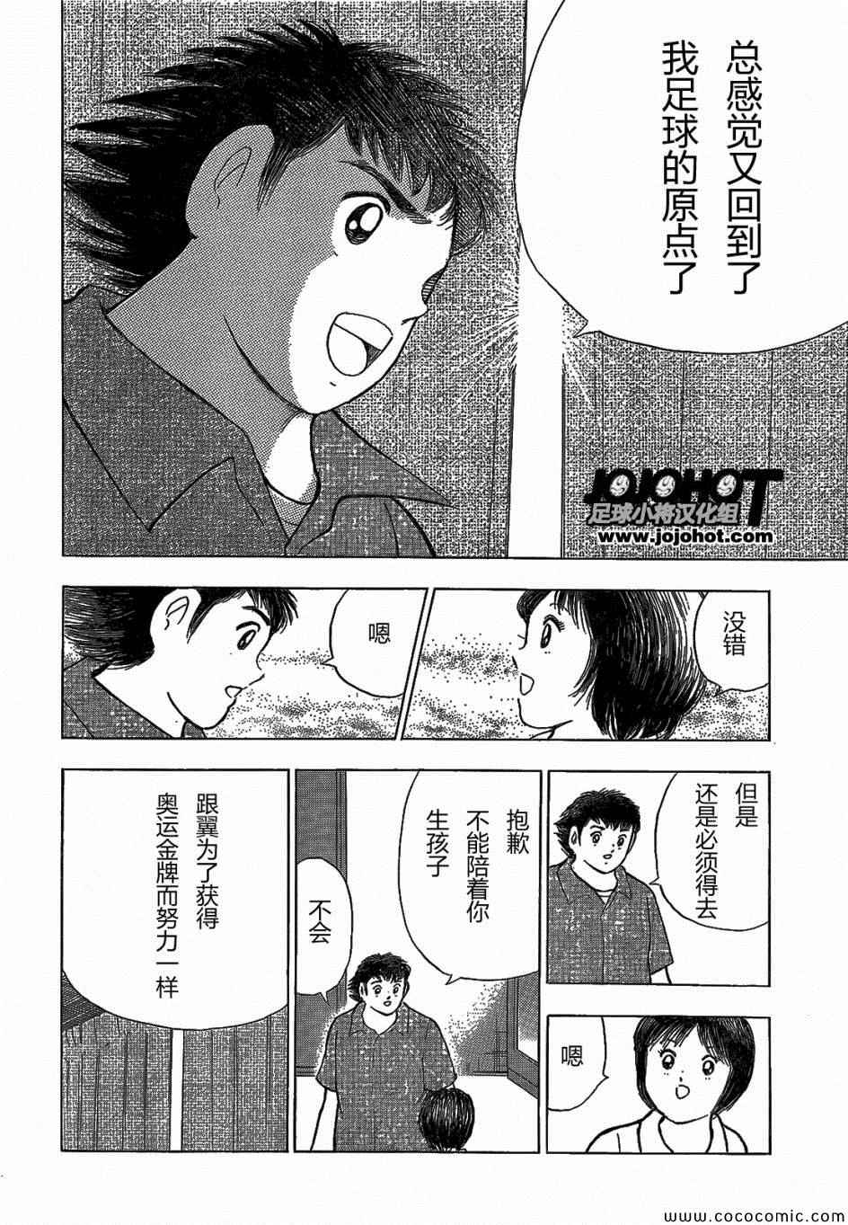 足球小将 Rising Sun漫画,第2话2图