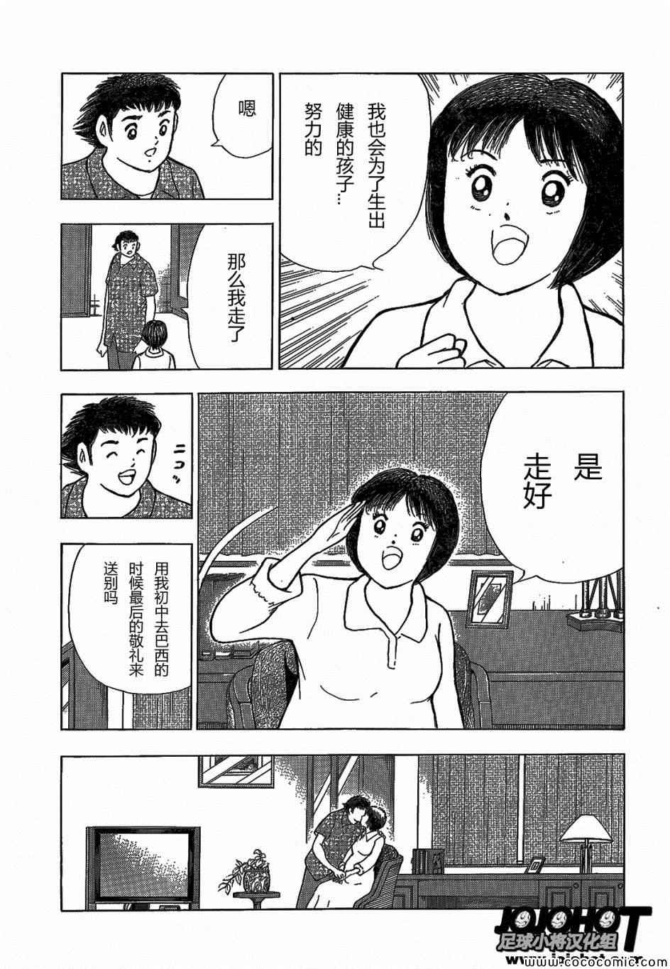 足球小将 Rising Sun漫画,第2话3图