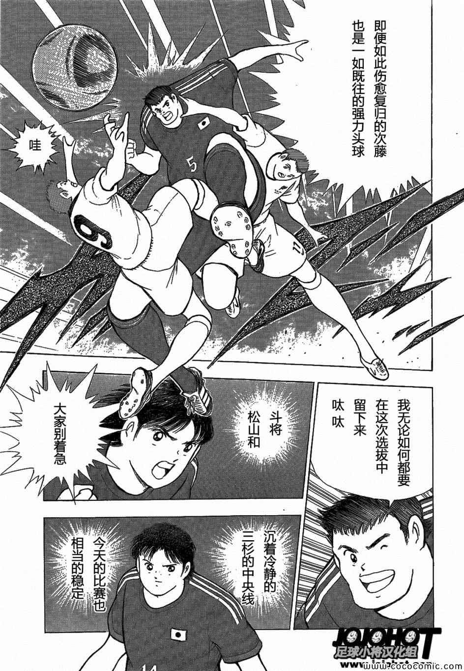 足球小将 Rising Sun漫画,第2话4图