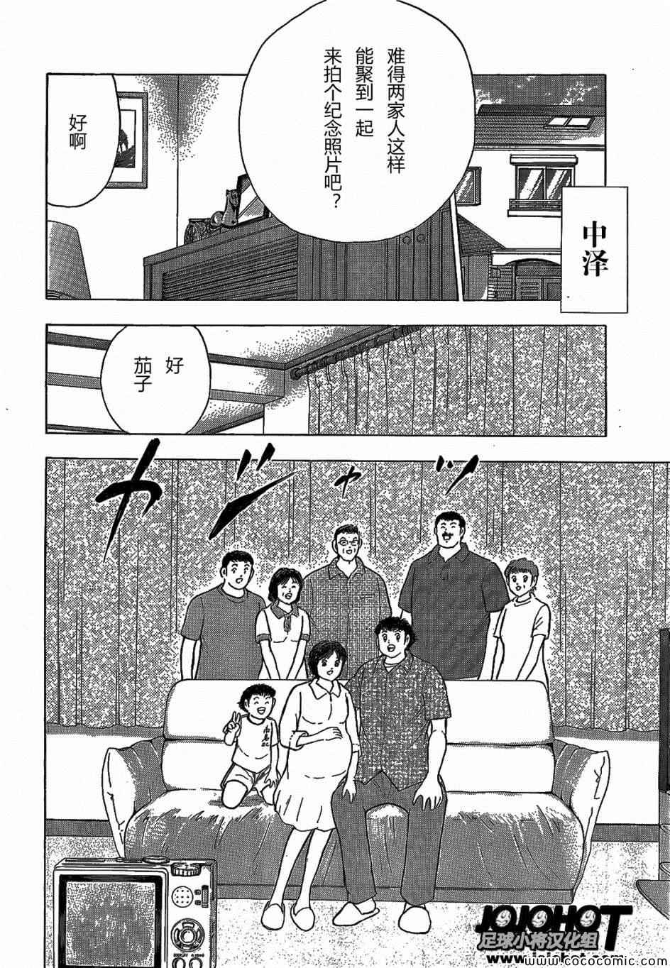 足球小将 Rising Sun漫画,第2话5图