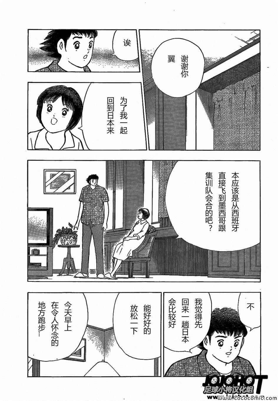 足球小将 Rising Sun漫画,第2话1图