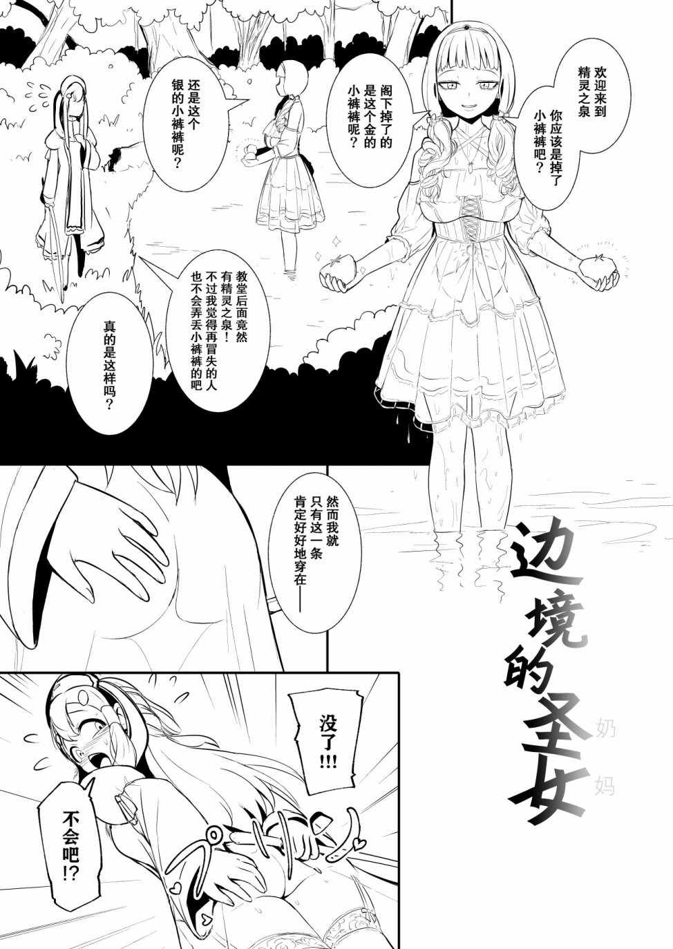 边境的圣女漫画,第4话1图