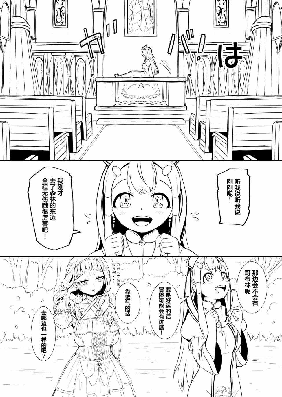 边境的圣女漫画,第4话3图