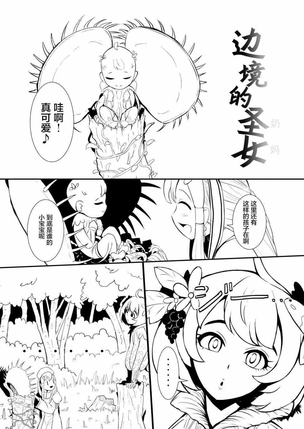 边境的圣女漫画,第4话5图