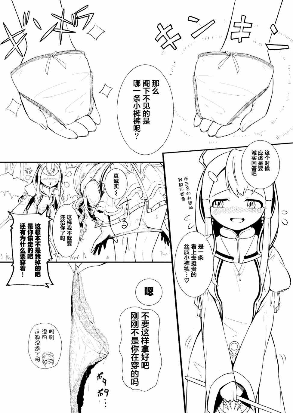 边境的圣女漫画,第4话2图