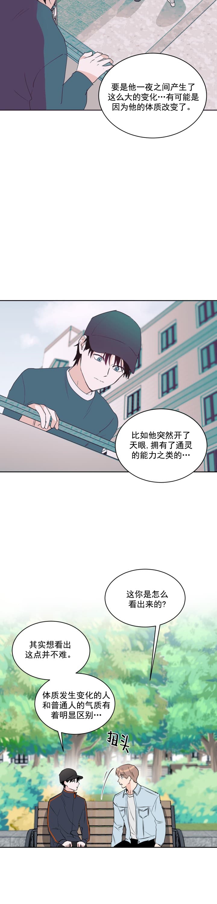 阴森森的少年漫画,第12话5图