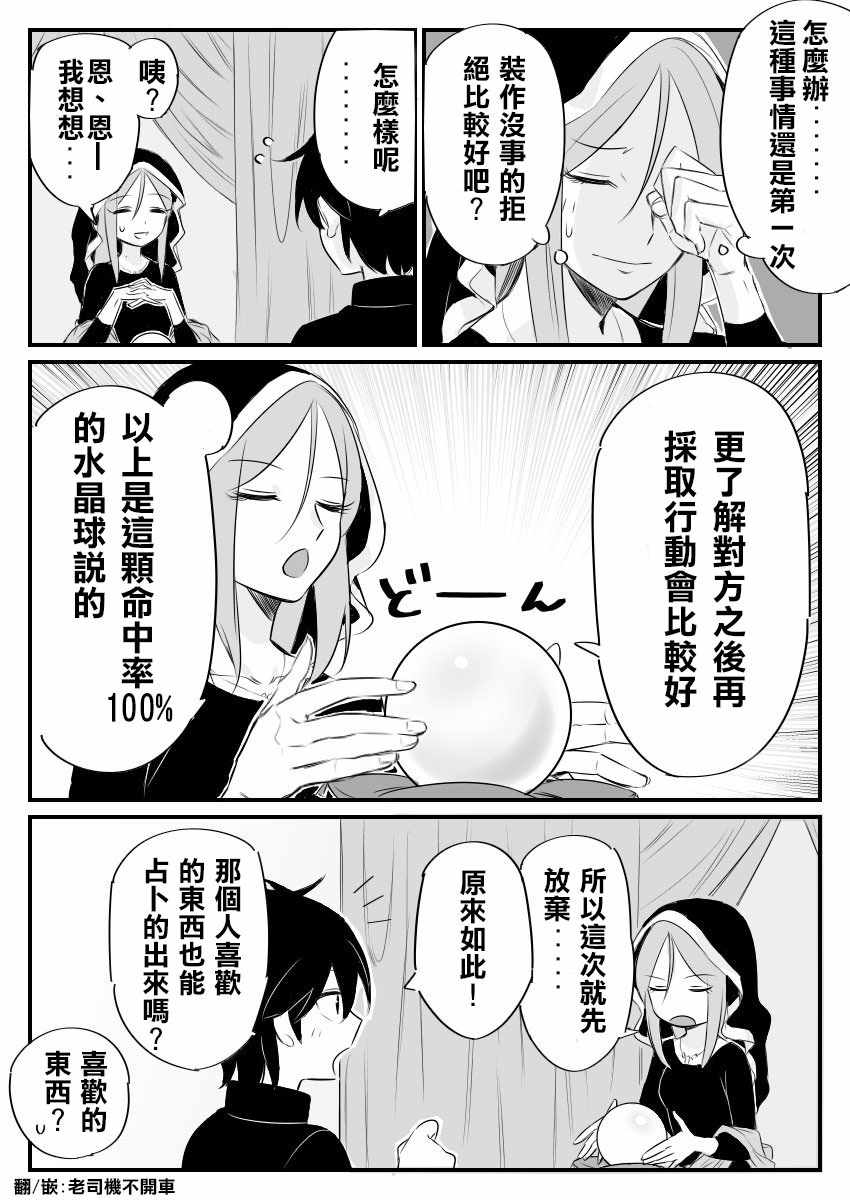 占卜师的烦恼漫画,短篇2图