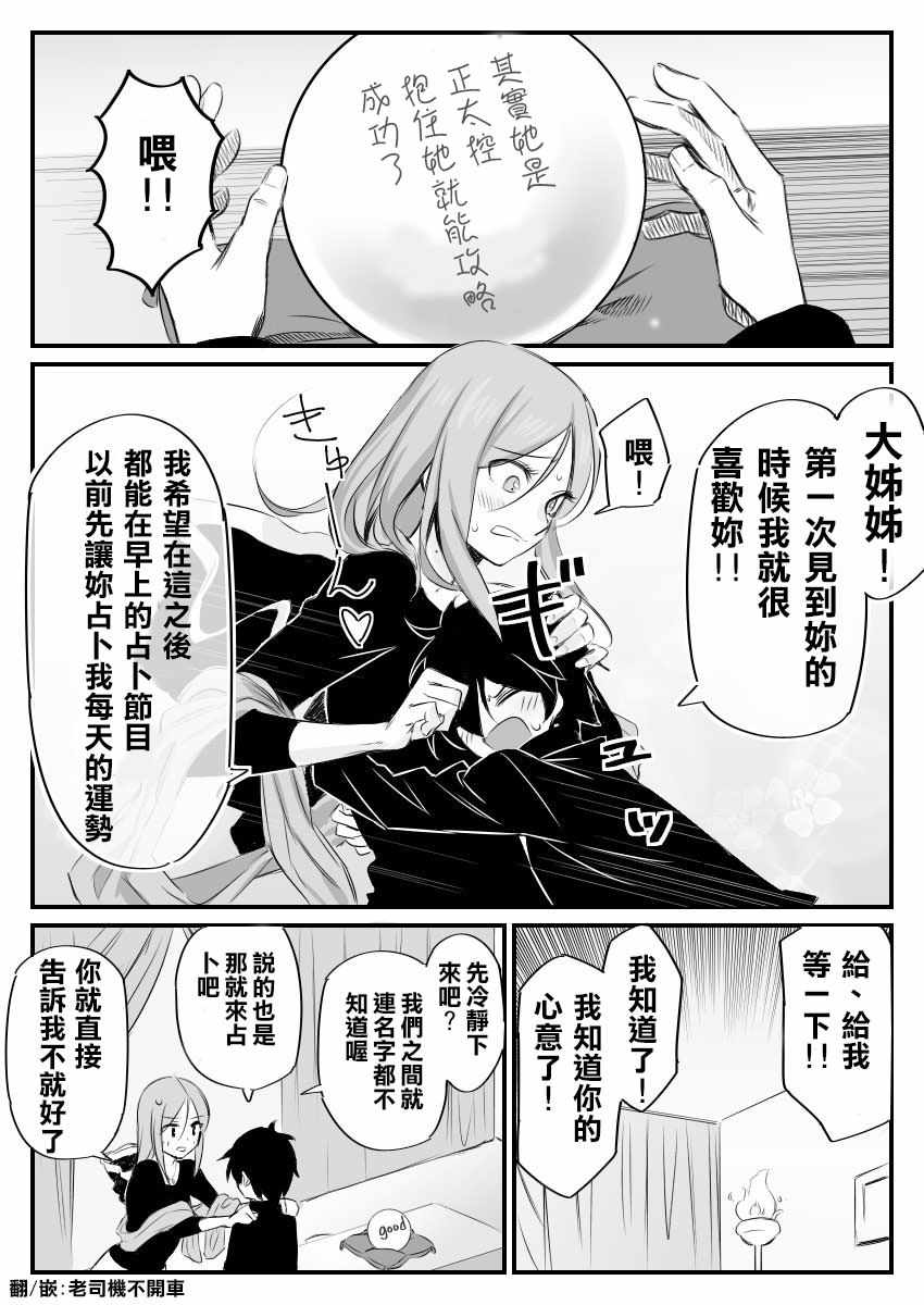 占卜师的烦恼漫画,短篇4图