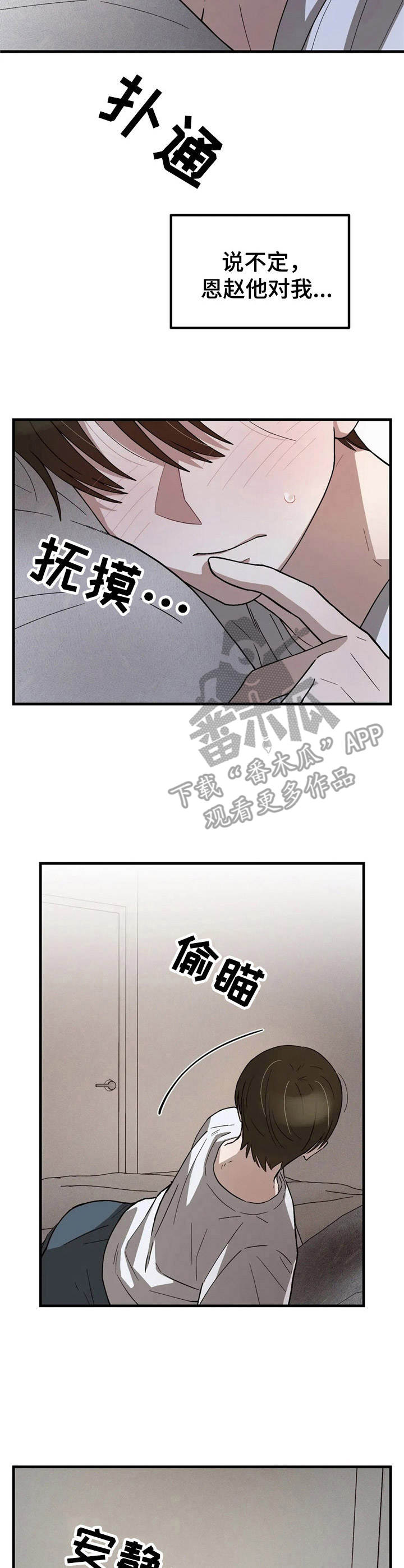 粉丝量达到多少可以赚钱漫画,第5章：很简单4图