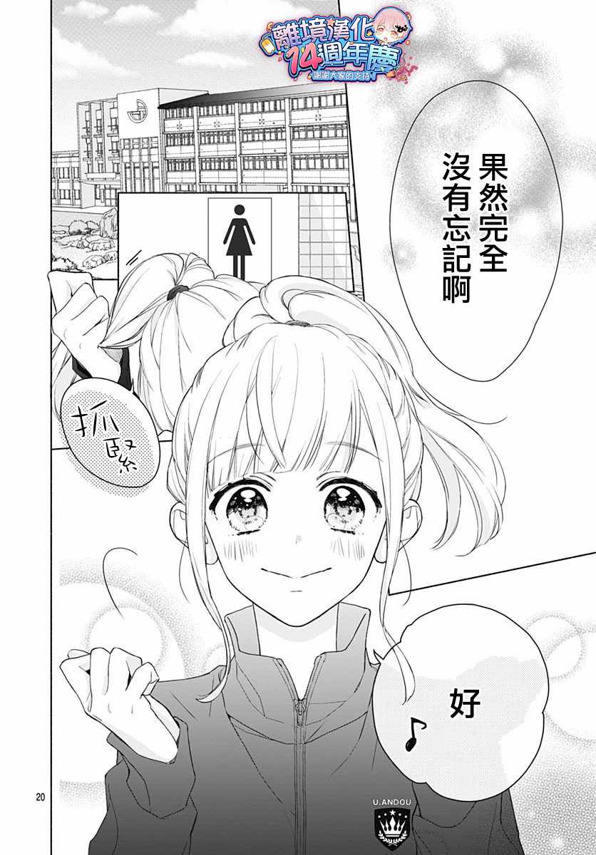 两个人相恋的理由漫画,第6话5图