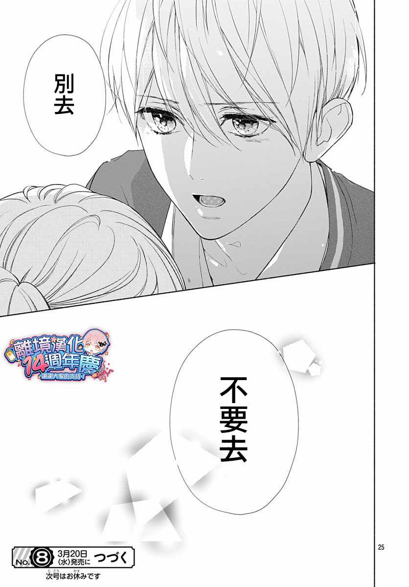 两个人相恋的理由漫画,第6话5图