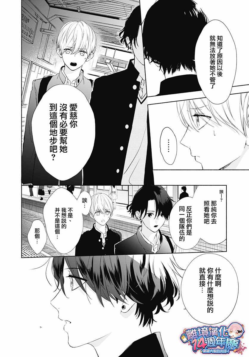 两个人相恋的理由漫画,第6话1图