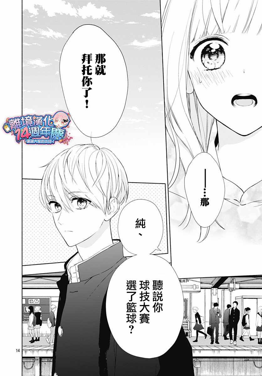 两个人相恋的理由漫画,第6话4图