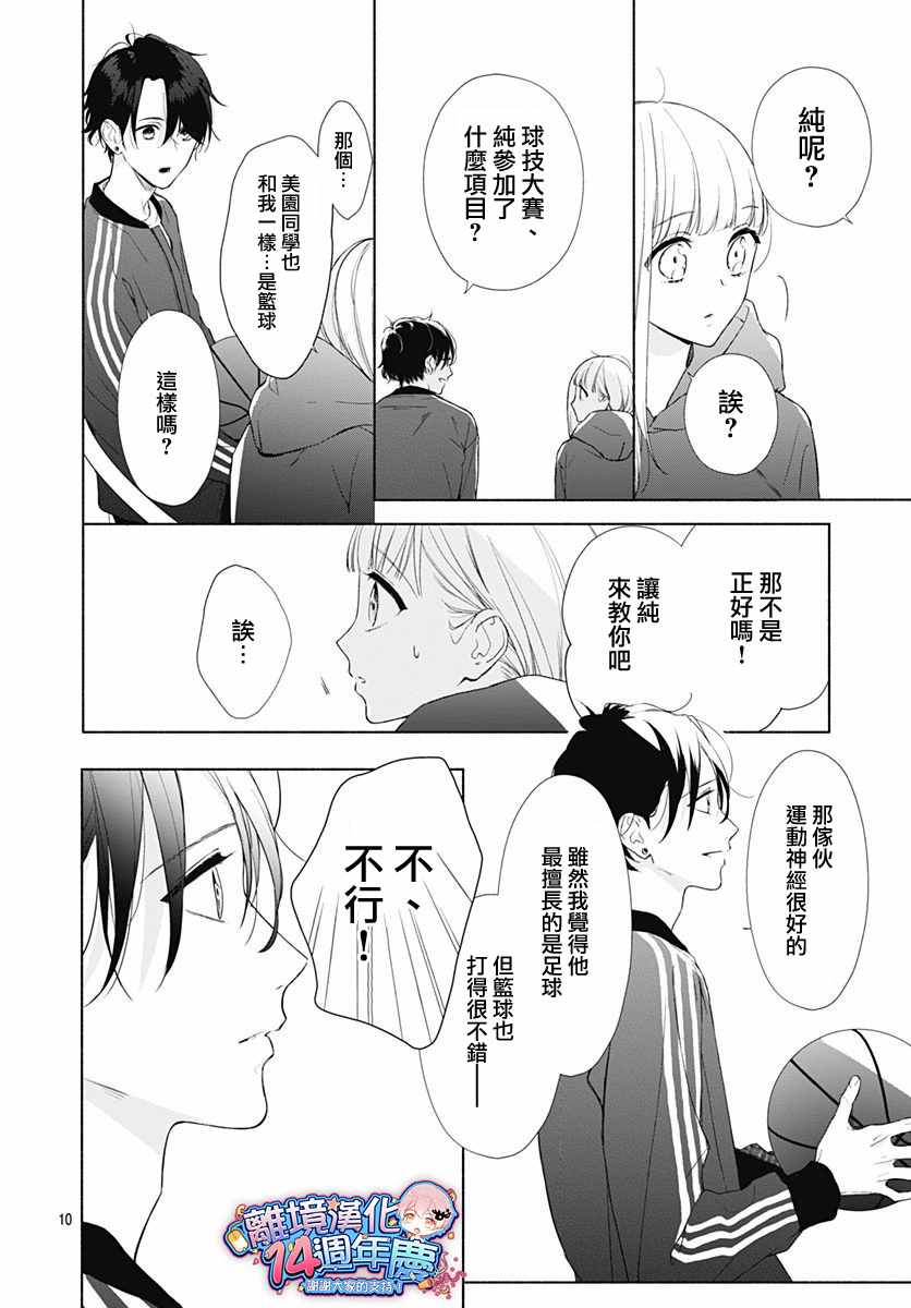 两个人相恋的理由漫画,第6话5图