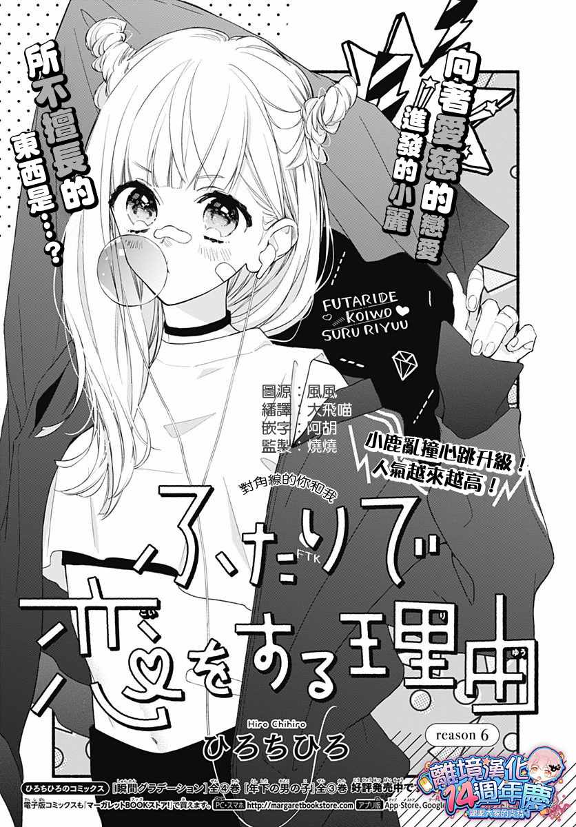 两个人相恋的理由漫画,第6话1图