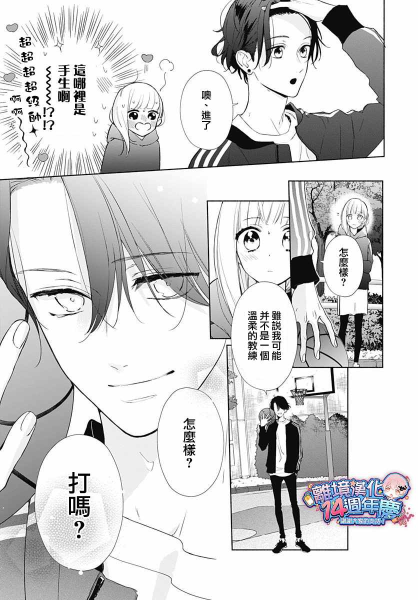 两个人相恋的理由漫画,第6话3图