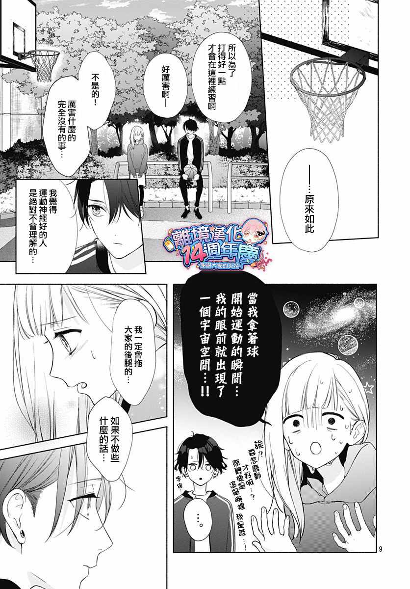 两个人相恋的理由漫画,第6话4图