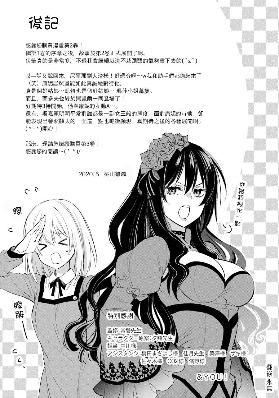 厄里斯的圣杯漫画,第02卷附录1图