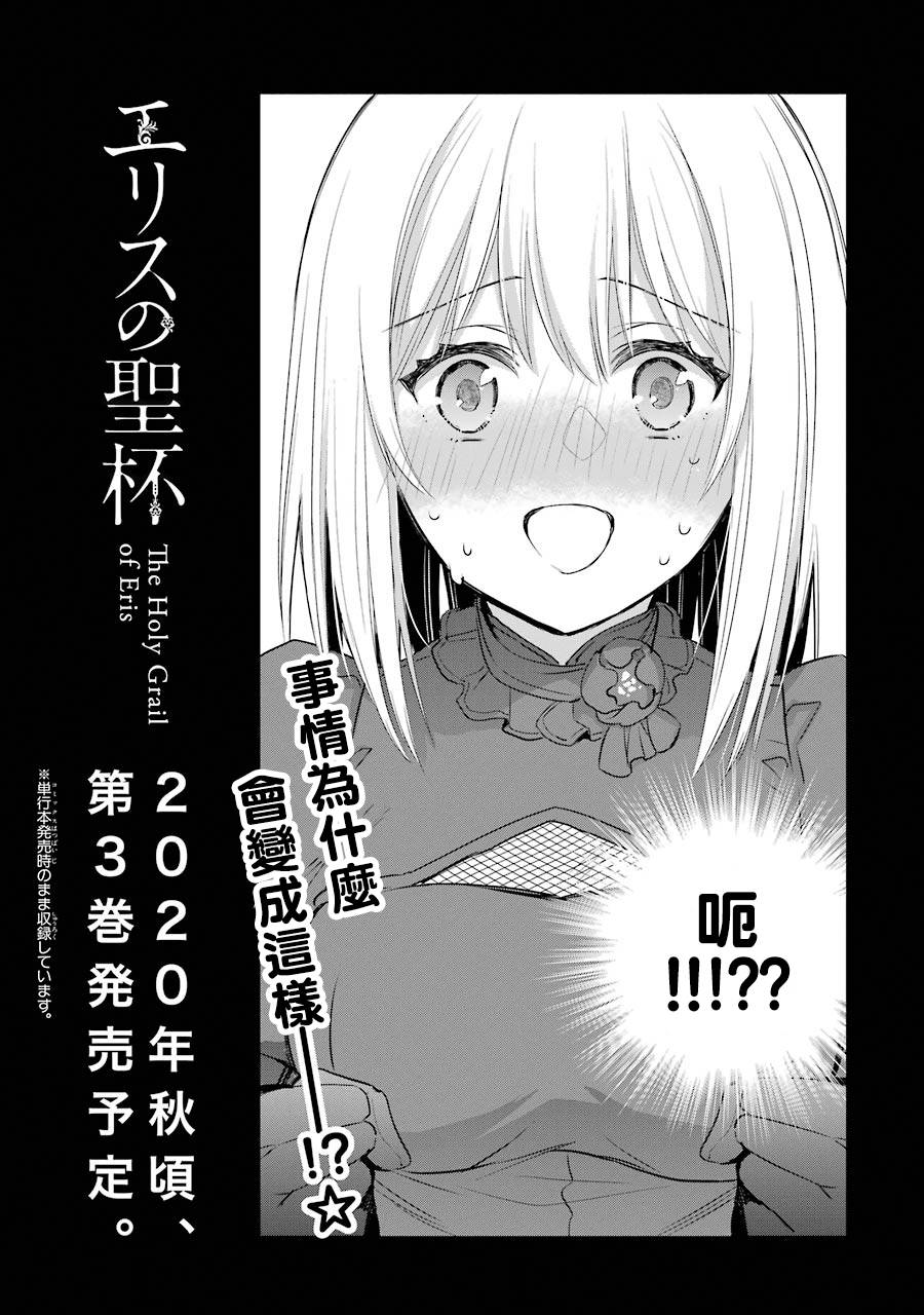 厄里斯的圣杯漫画,第02卷附录3图