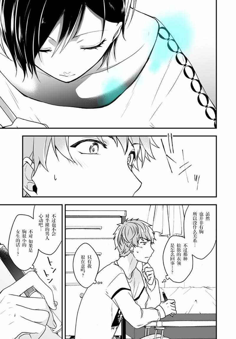 致性别为蒙娜丽莎的你漫画结局漫画,第6话5图