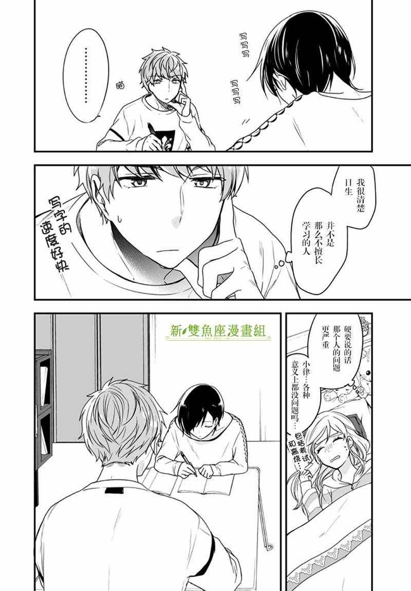 致性别为蒙娜丽莎的你漫画结局漫画,第6话4图