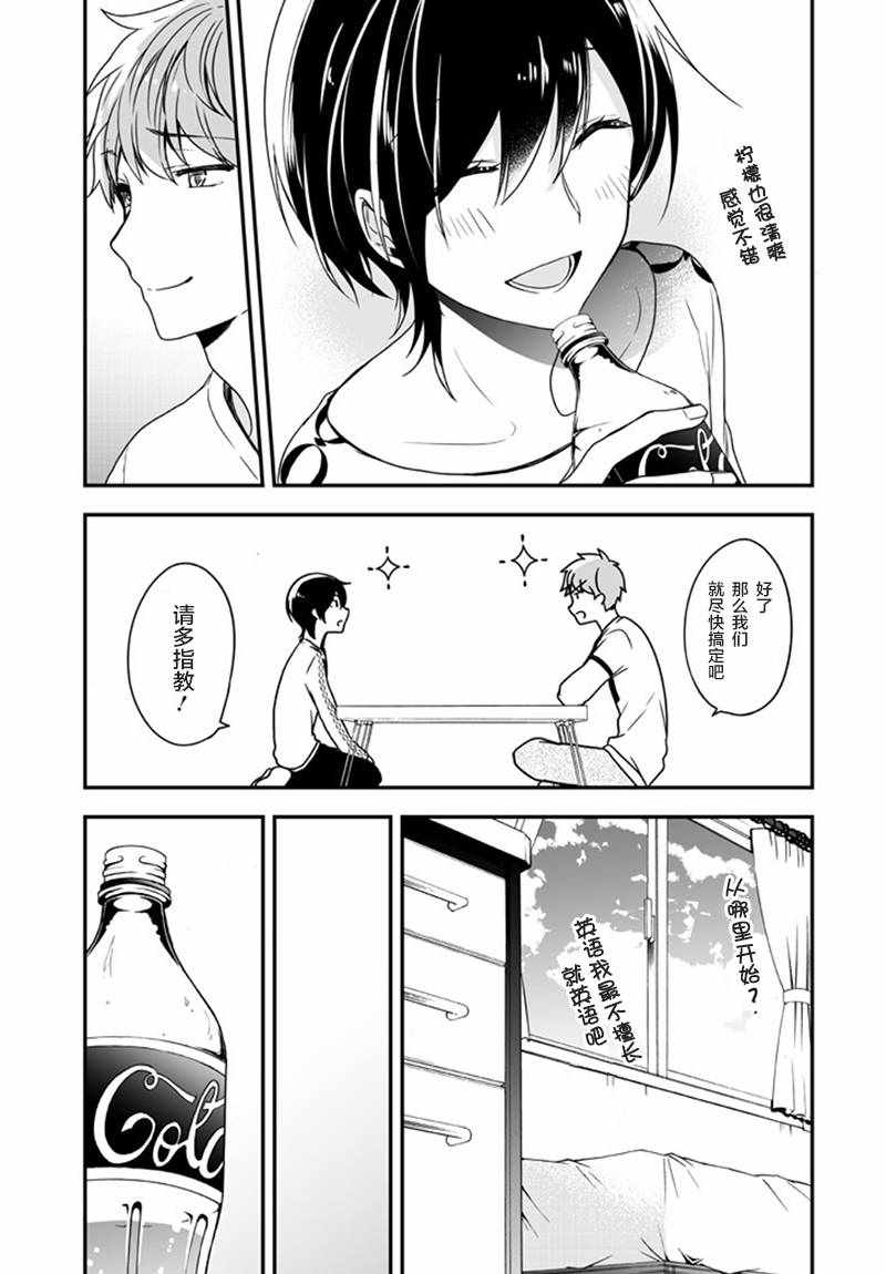 致性别为蒙娜丽莎的你漫画结局漫画,第6话3图