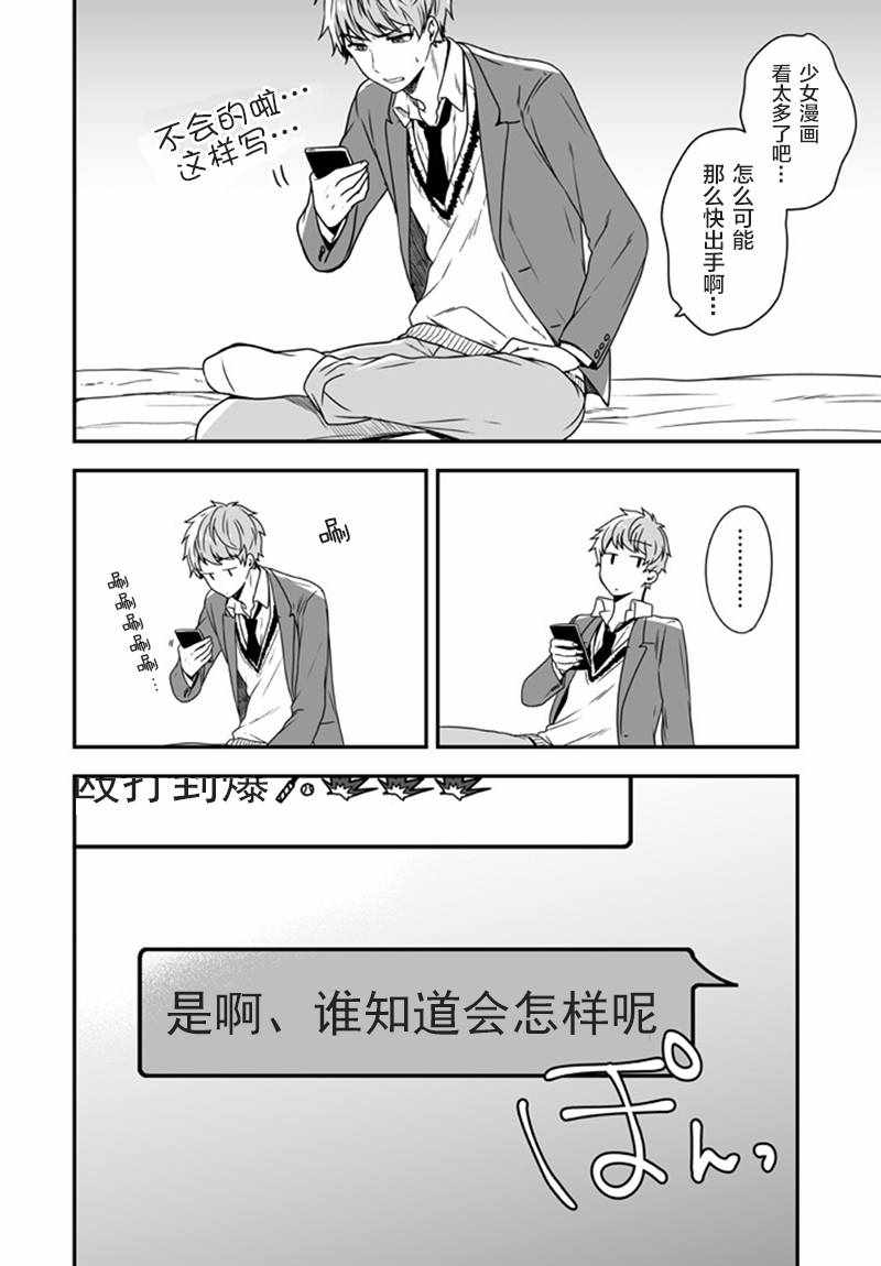 致性别为蒙娜丽莎的你漫画结局漫画,第6话2图