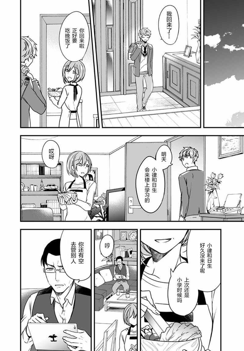 致性别为蒙娜丽莎的你漫画结局漫画,第6话3图