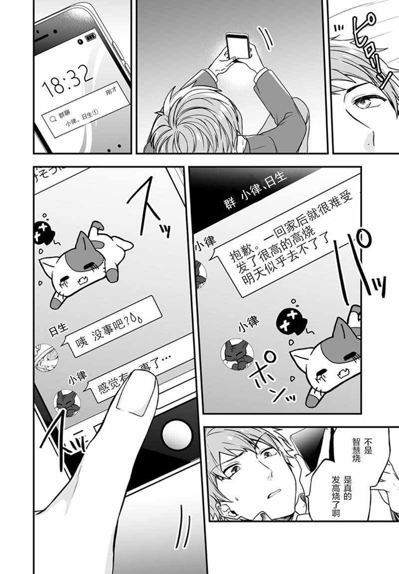 致性别为蒙娜丽莎的你漫画结局漫画,第6话5图