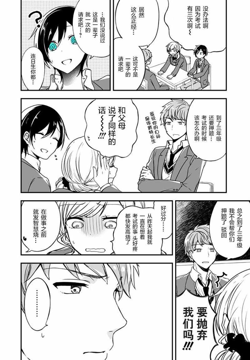 致性别为蒙娜丽莎的你漫画结局漫画,第6话1图