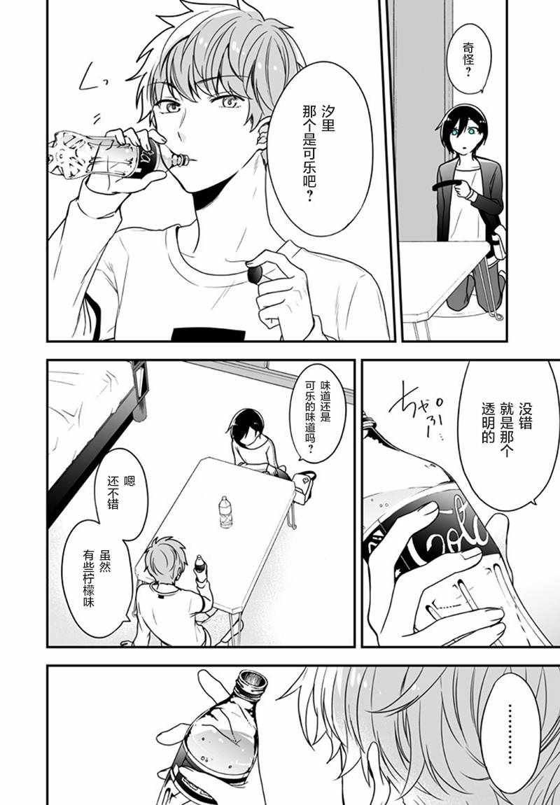 致性别为蒙娜丽莎的你漫画结局漫画,第6话5图