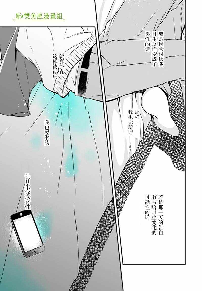 致性别为蒙娜丽莎的你漫画结局漫画,第6话2图