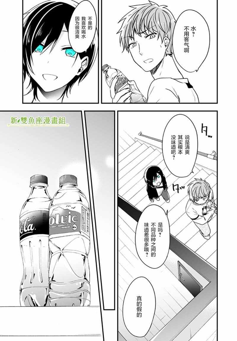 致性别为蒙娜丽莎的你漫画结局漫画,第6话4图