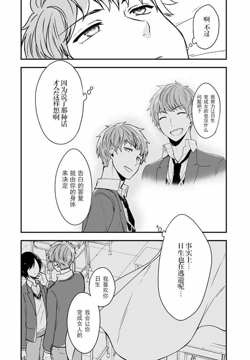 致性别为蒙娜丽莎的你漫画结局漫画,第6话4图