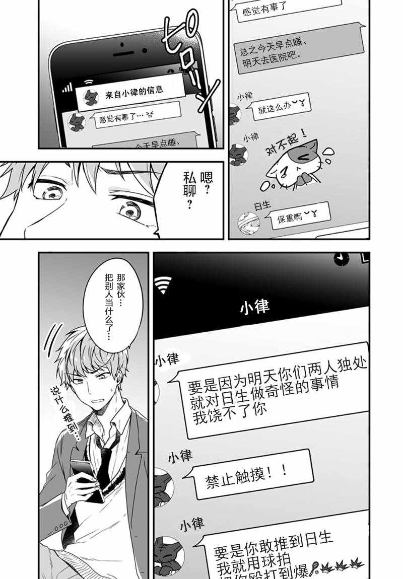 致性别为蒙娜丽莎的你漫画结局漫画,第6话1图