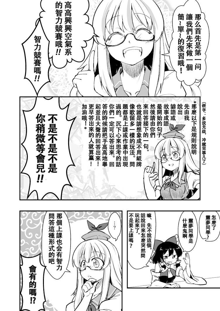 青出于蓝漫画,第1话4图