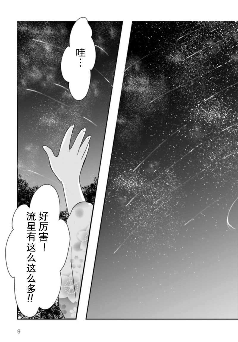 IDOLY PRIDE Beginning of Lodestar漫画,第7话4图