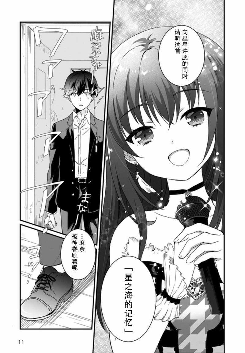 IDOLY PRIDE Beginning of Lodestar漫画,第7话2图