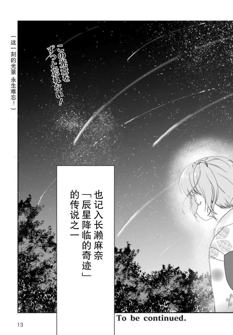 IDOLY PRIDE Beginning of Lodestar漫画,第7话4图