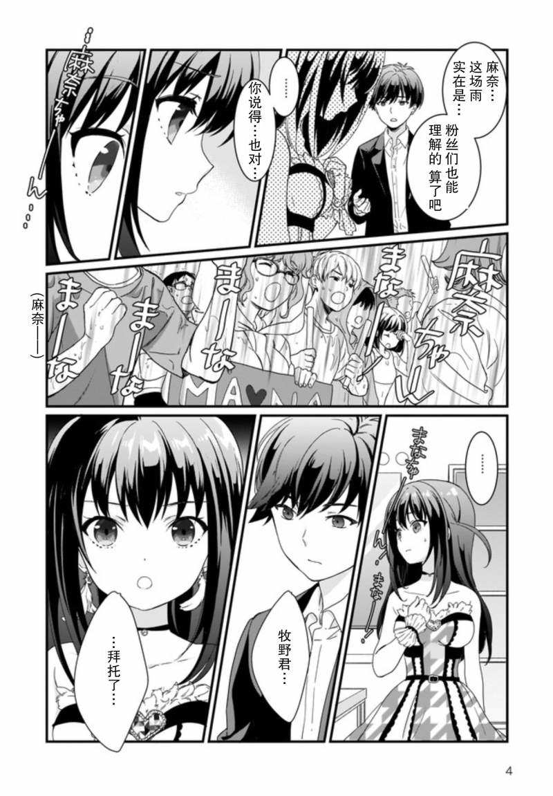 IDOLY PRIDE Beginning of Lodestar漫画,第7话4图