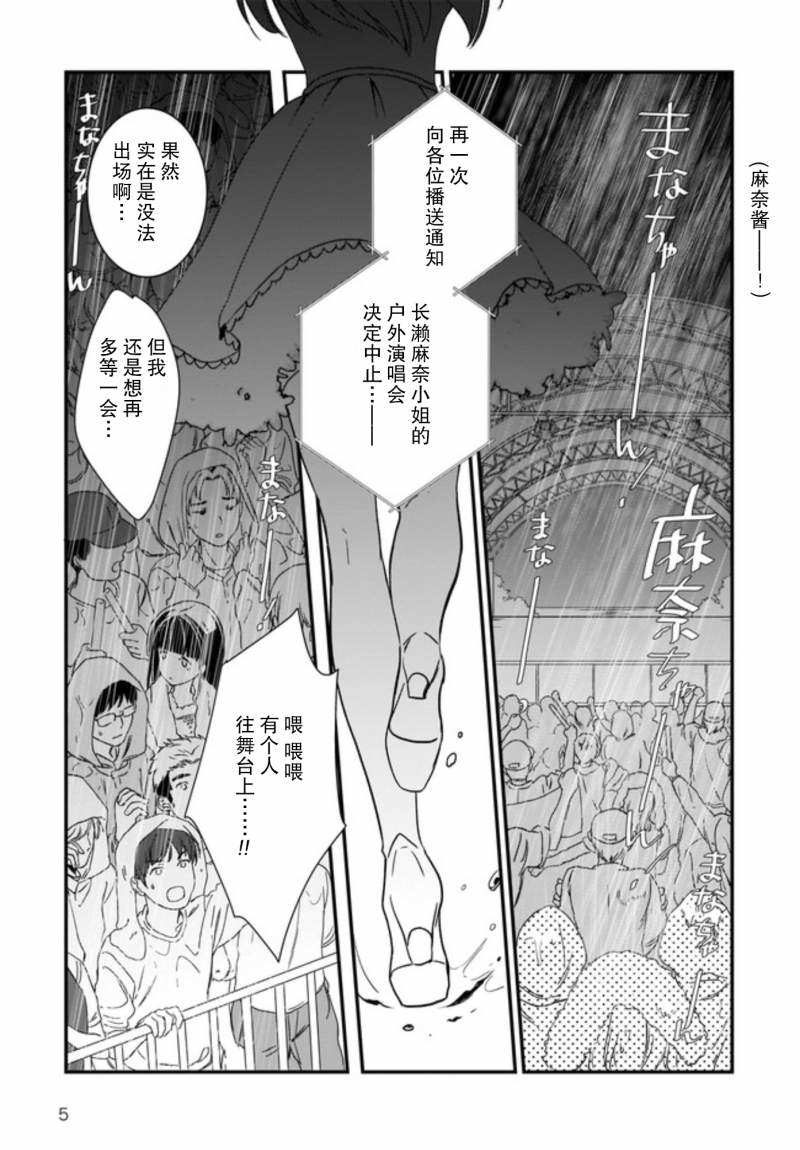 IDOLY PRIDE Beginning of Lodestar漫画,第7话5图