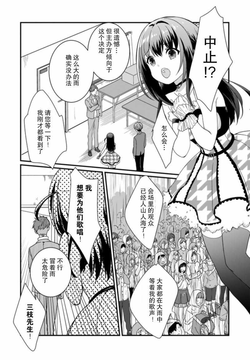 IDOLY PRIDE Beginning of Lodestar漫画,第7话3图