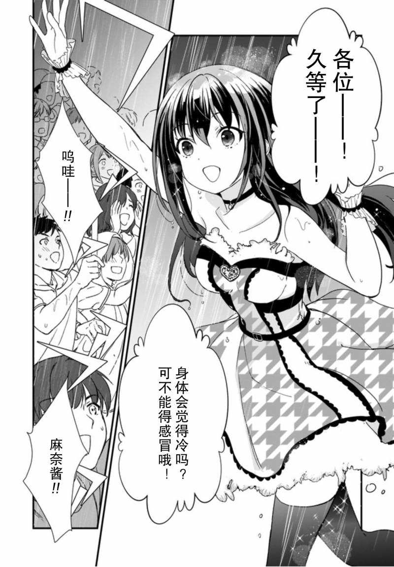 IDOLY PRIDE Beginning of Lodestar漫画,第7话1图