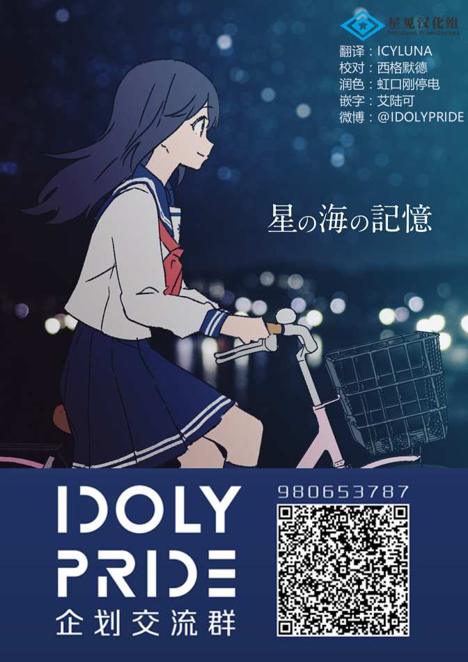 IDOLY PRIDE Beginning of Lodestar漫画,第7话1图