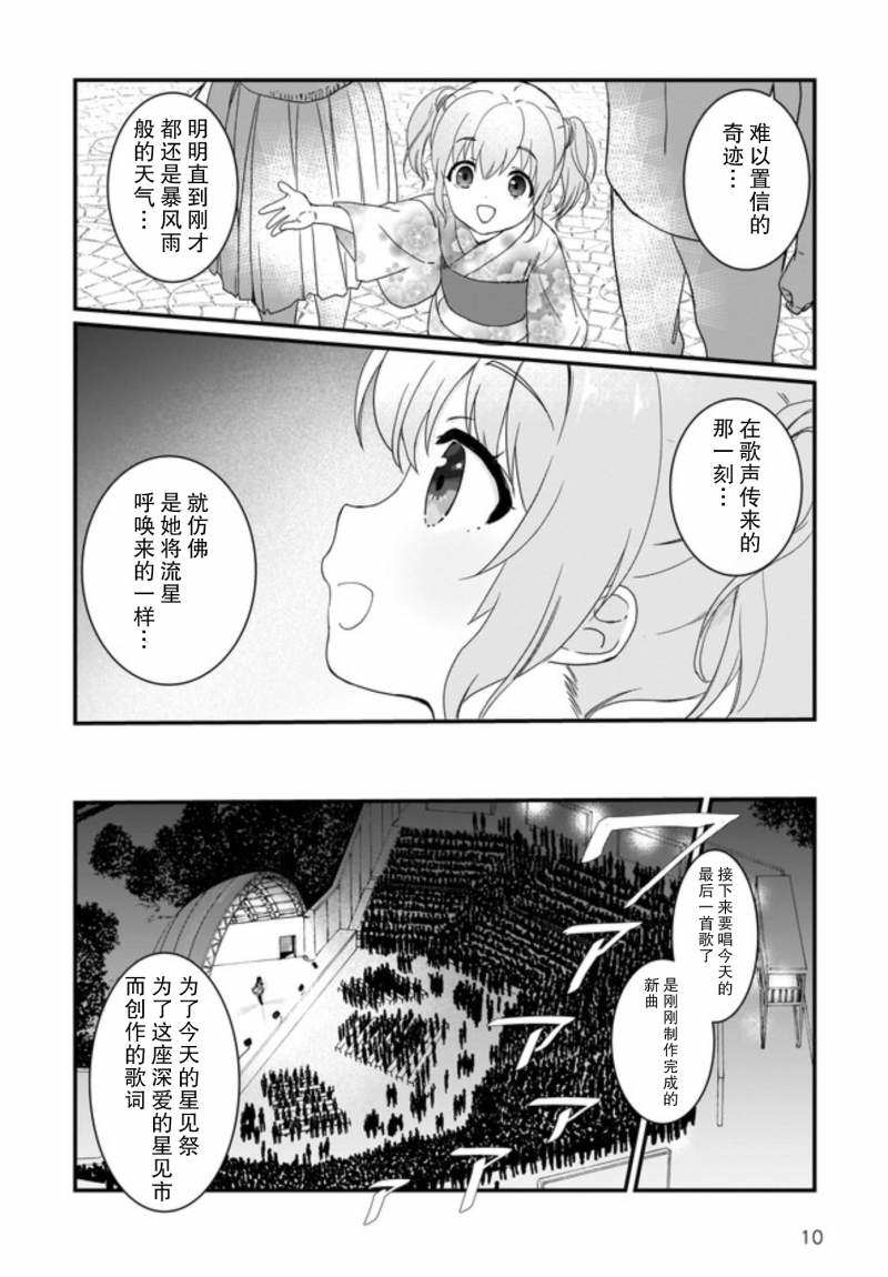 IDOLY PRIDE Beginning of Lodestar漫画,第7话1图