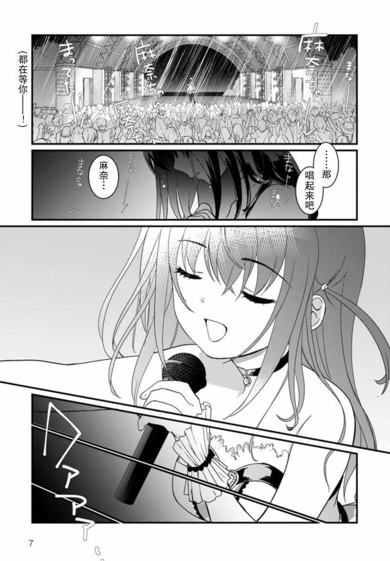 IDOLY PRIDE Beginning of Lodestar漫画,第7话2图